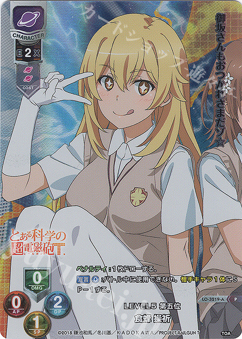 P 食蜂 操祈(ホロ仕様) 販売 | とある科学の超電磁砲T＆とある科学の