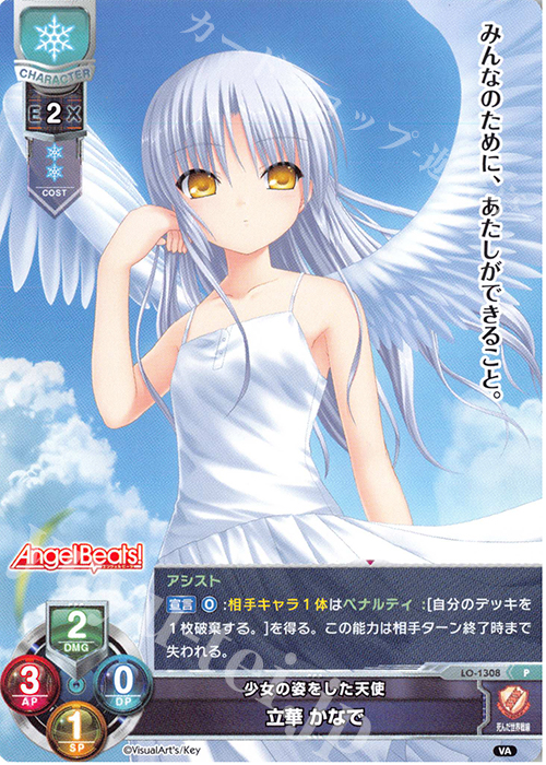 P 立華 かなで 販売 | ビジュアルアーツ 1.0 - Key Perfect Edition