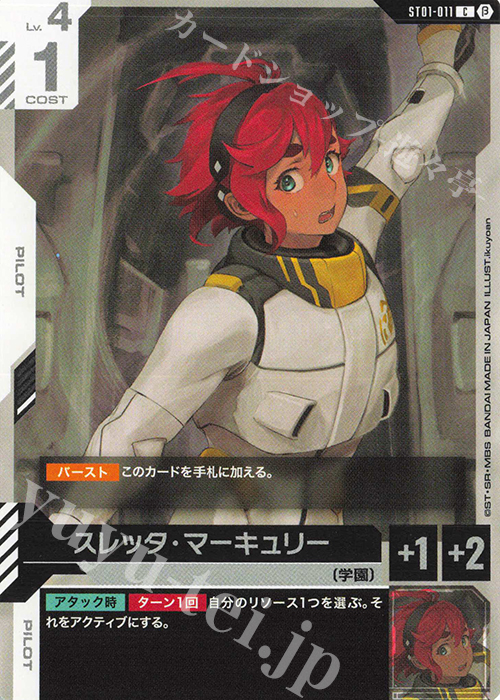 C スレッタ・マーキュリー(リミテッドBOX Ver.β収録) 販売