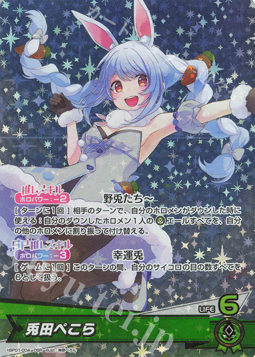 OSR 兎田ぺこら 販売 | [hBP01]ブルーミングレディアンス | ホロライブ