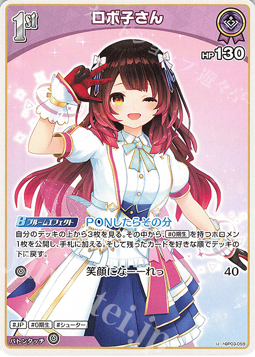 U ロボ子さん 販売 | [hBP03]エリートスパーク | ホロライブOCG通販