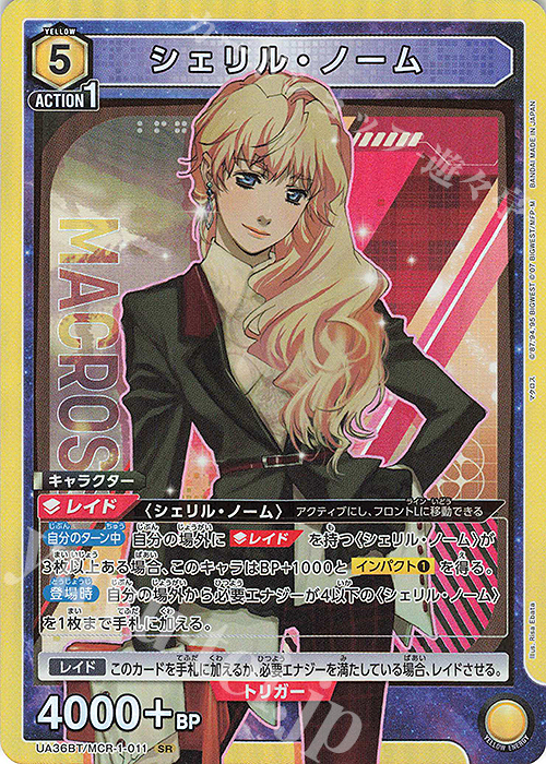 SR シェリル・ノーム 販売 | 「マクロス」シリーズ | ユニオンアリーナ
