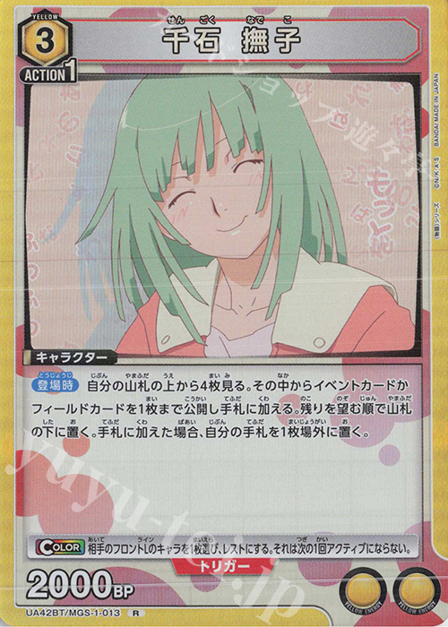 R 千石 撫子 買取 | 〈物語〉シリーズ | ユニオンアリーナ高価買取なら