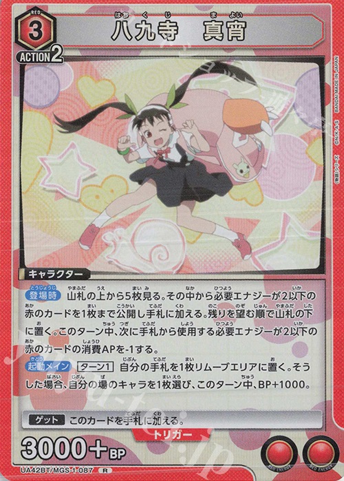 R 八九寺 真宵 販売 | 〈物語〉シリーズ | ユニオンアリーナ通販なら