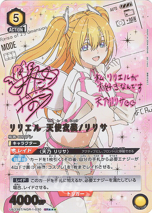 SR リリエル 天使衣装/リリサ(パラレル) 販売 | 2.5次元の誘惑