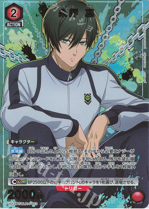 U☆ 糸師 凛(パラレル) 販売 | ブルーロック | ユニオンアリーナ通販