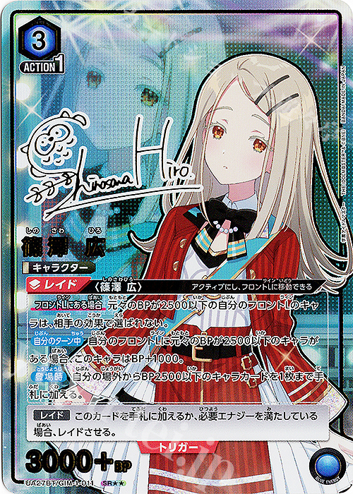 傷】 SR 篠澤 広(パラレル) 販売 | 学園アイドルマスター | ユニオン