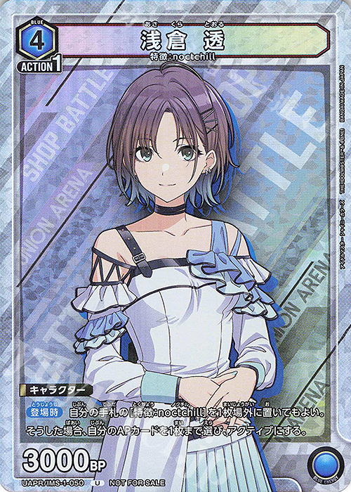 PR-U 浅倉 透 販売 | アイドルマスター シャイニーカラーズ | ユニオン