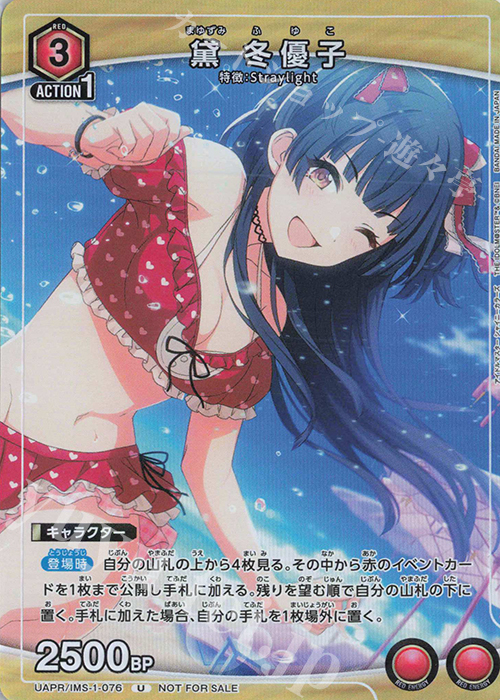 PR-U 黛 冬優子 販売 | アイドルマスター シャイニーカラーズ