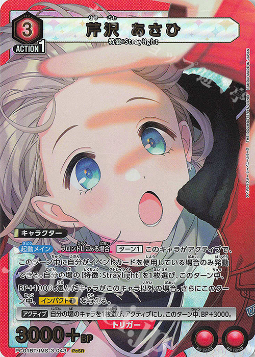PcSR 芹沢 あさひ 販売 | プレシャスブースターパック アイドル