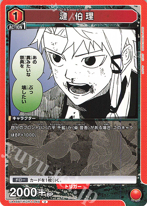 U 漣 伯理 販売 | カグラバチ | ユニオンアリーナ通販ならカード