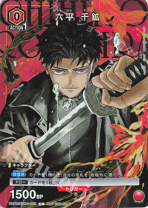 PR-C 六平 千鉱 買取 | カグラバチ | ユニオンアリーナ高価買取なら