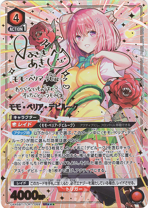 SR モモ・ベリア・デビルーク(パラレル/特別仕様) 販売 | To LOVEる