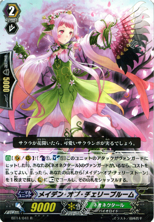 R メイデン・オブ・チェリーブルーム 販売 | [BT14] 光輝迅雷 | ヴァン
