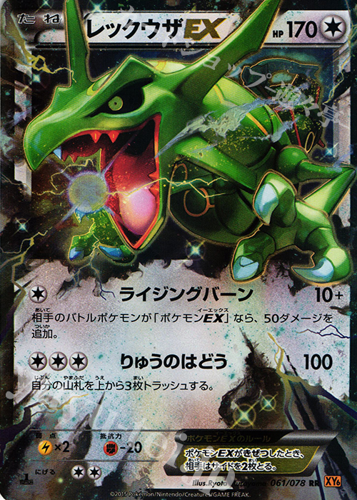RR レックウザEX 販売 | [XY6] エメラルドブレイク | ポケモンカード