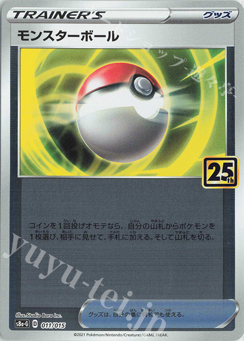 モンスターボール 販売 | [S8a-G] 25th ANNIVERSARY GOLDEN BOX