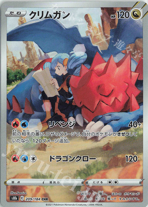 CHR クリムガン 買取 | [S8b] ハイクラスパック VMAXクライマックス