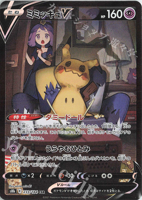 ポケモンカード ミミッキュ CHR ミミッキュVMAX CSR PSA10 CSR