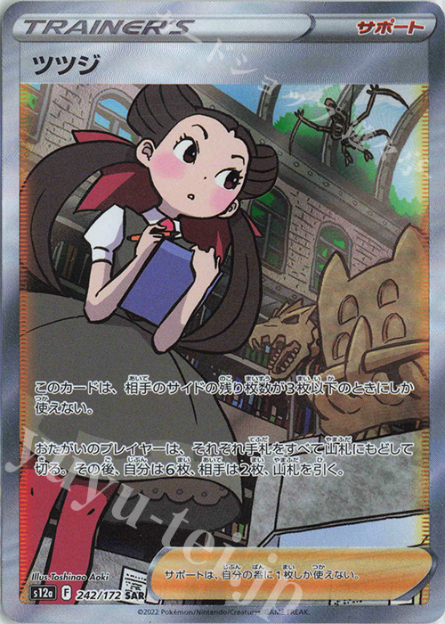 SAR ツツジ 買取 | [S12a] ハイクラスパック VSTARユニバース