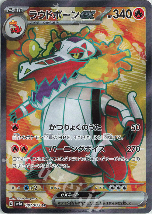 SR ラウドボーンex 買取 | [SV1a] 強化拡張パック トリプレットビート