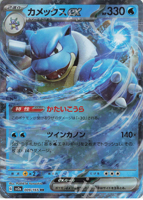 RR カメックスex 買取 | [SV2a] 強化拡張パック ポケモンカード151