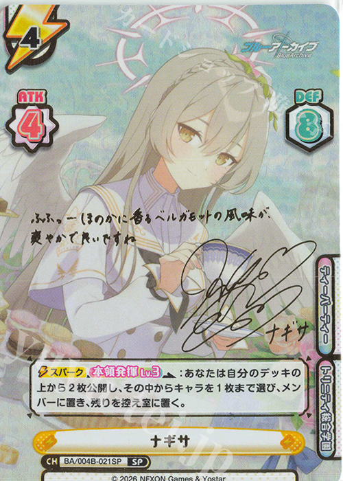 SP ナギサ（サイン入り） 販売 | ブルーアーカイブ vol.3 | Reバース