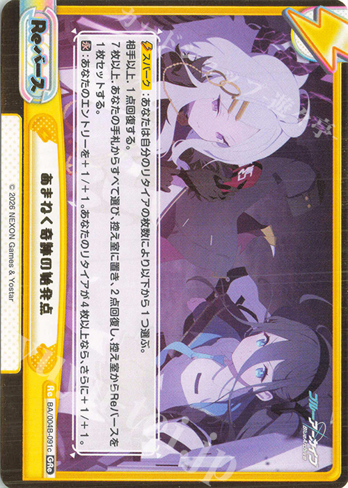 GRe あまねく奇跡の始発点（箔押し入り） 販売 | ブルーアーカイブ vol