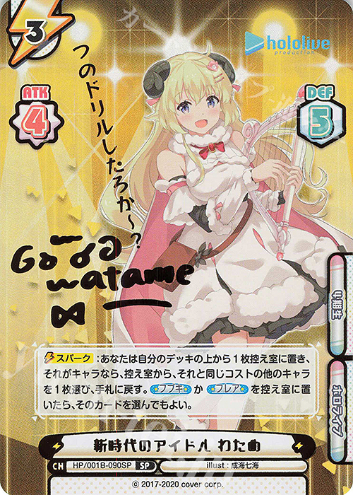 SP 新時代のアイドル わため(サイン入り/つのドリルしたろかー？) 販売