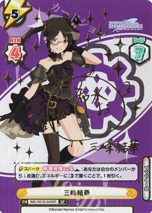 SP 三峰結華（サイン入り） 販売 | アニメ「アイドルマスター