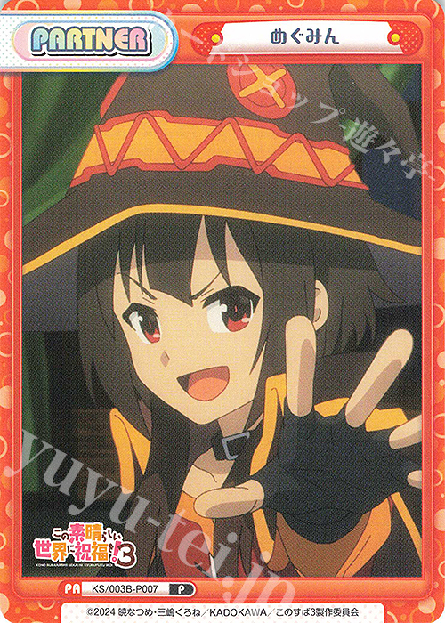 P めぐみん 販売 | TVアニメ「この素晴らしい世界に祝福を！3」 | Re