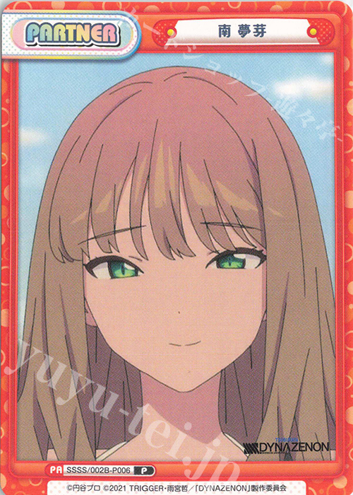 P 南 夢芽 販売 | SSSS.DYNAZENON | Reバース for you通販ならカード