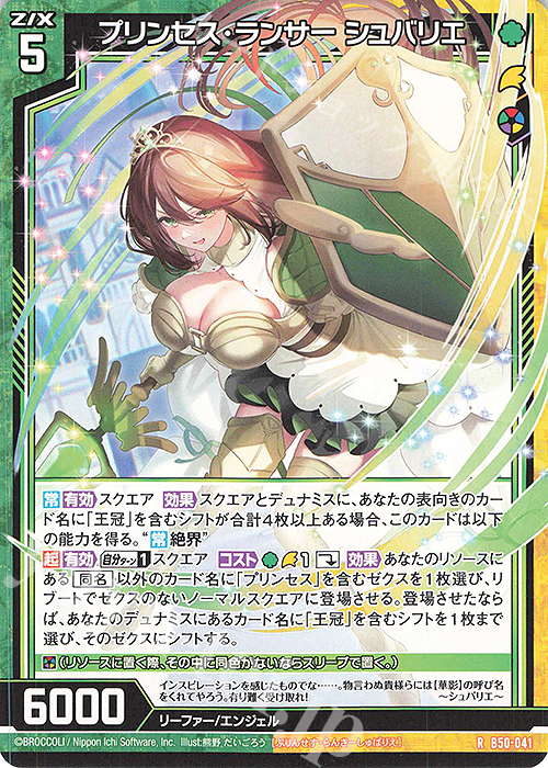 R プリンセス・ランサー シュバリエ 販売 | [B50] 星火燎原編 爆煌