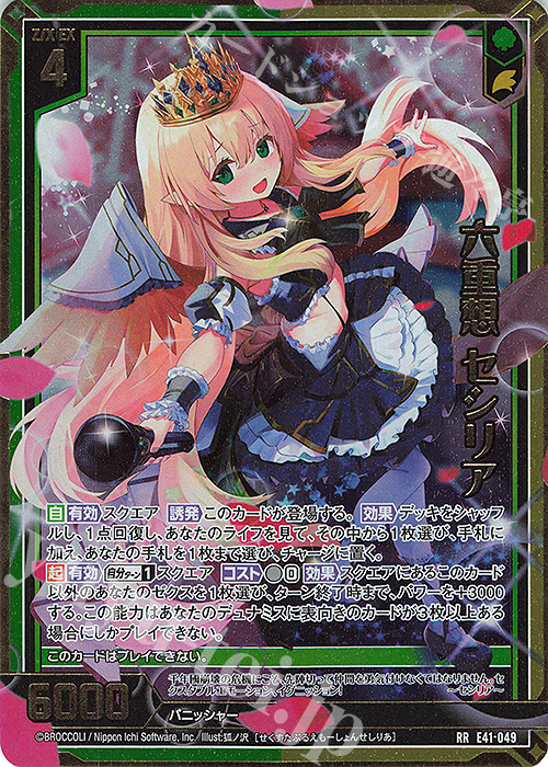 RR 六重想 セシリア 販売 | [E41] アイドル♪ファンタジーフェスタ | Z