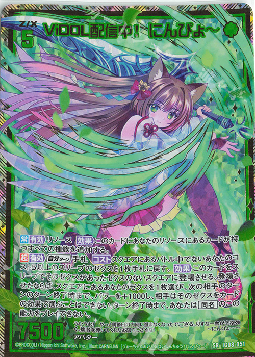 SRH ViDOL配信中！ にんぴょー(ホロ) 販売 | [IG08] ぜくげーこれく