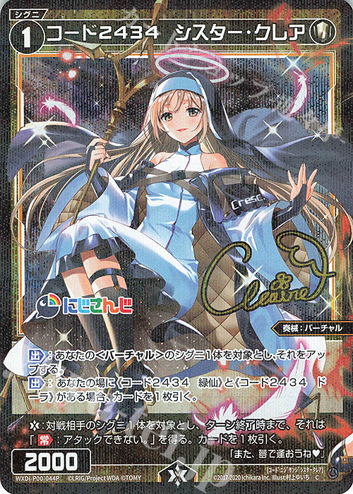 P-C コード2434 シスター・クレア(サイン入り) 販売 | [WXDI-00