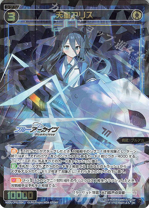 SR 天童アリス 販売 | [WXDICP-02] ブルーアーカイブ DIVA | WIXOSS
