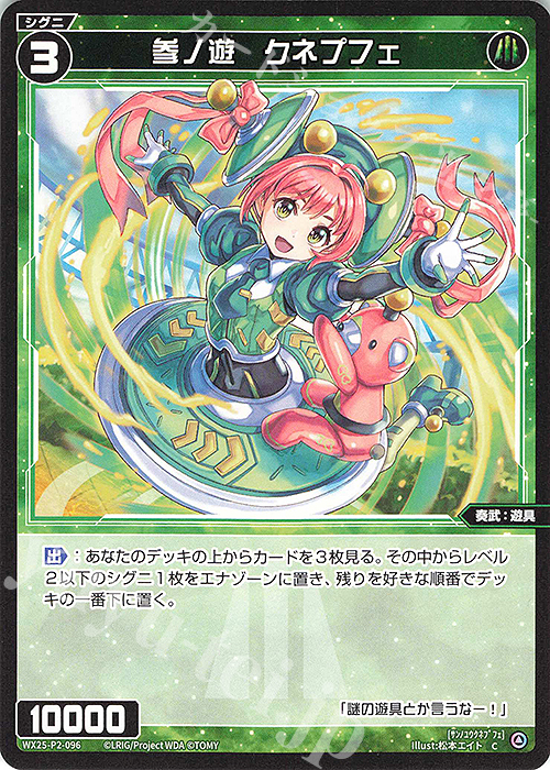 C 参ノ遊 クネプフェ 販売 | [WX25-P2] RESONANCE SELECTOR | WIXOSS