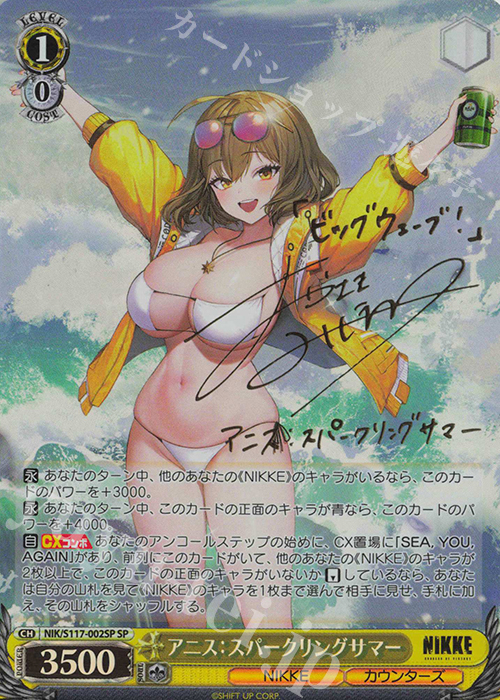 SP アニス：スパークリングサマー(サイン入り) 販売 | 勝利の女神