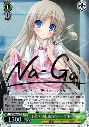 傷】 SP 手作り料理の毎日 クド(サイン入り) 販売 | AngelBeats!&クド