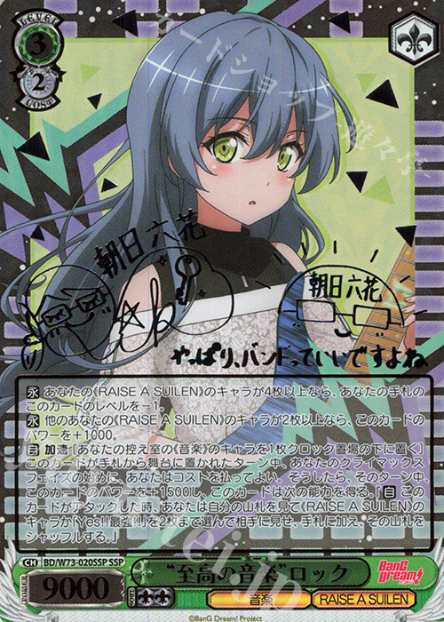 SSP “至高の音楽” ロック(サイン入り) 販売 | BanG Dream!Vol.2