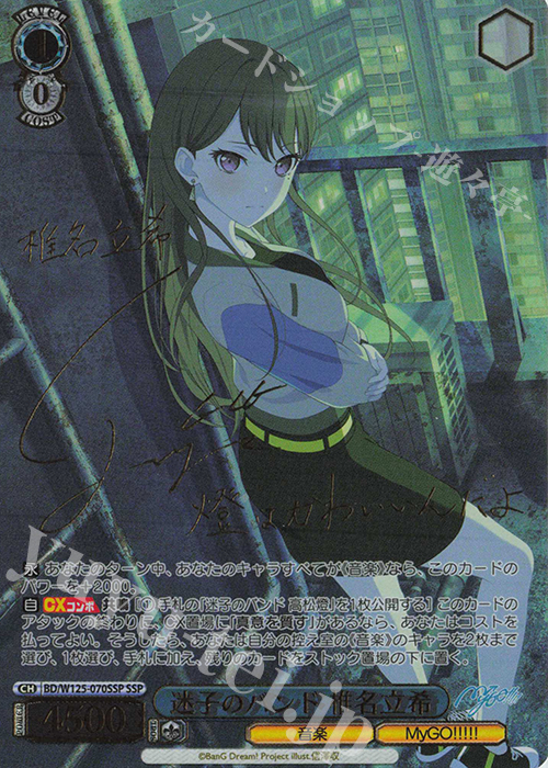 SSP 迷子のバンド 椎名立希(サイン入り) 販売 | MyGO!!!!!×Ave Mujica