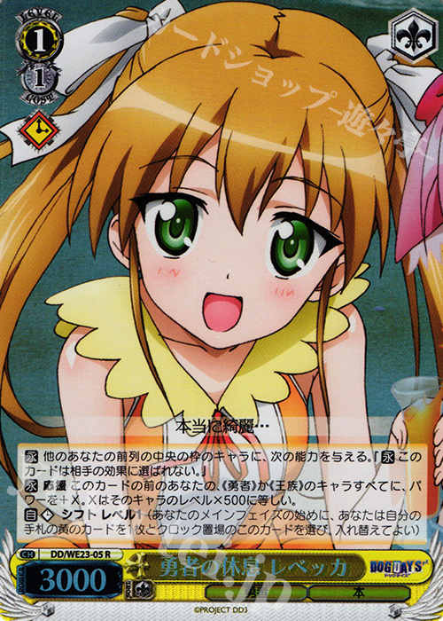 傷】 S-R 勇者の休息 レベッカ(ホロ) 販売 | DOG DAYS”Extra