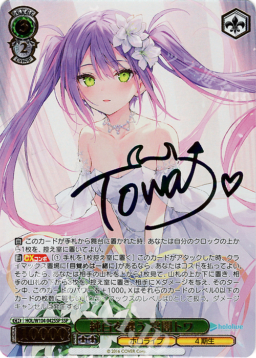 SSP 純白を纏う 常闇トワ(サイン入り) 販売 | ホロライブ