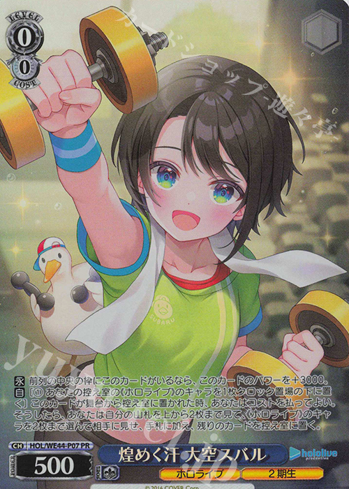 傷】 PR 煌めく汗 大空スバル 販売 | プレミアムブースター ホロライブ