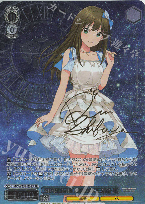 SR STARLIGHT ALLIANCE 渋谷 凛(箔押し入り) 販売 | プレミアム