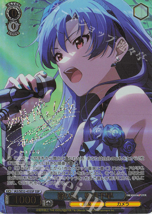 SSP 蒼い鳥 如月千早(サイン入り) 買取 | プレミアムブースター