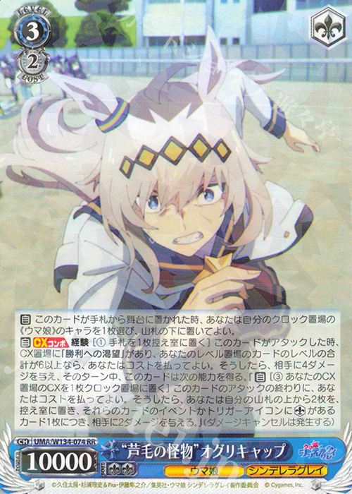 RR “芦毛の怪物”オグリキャップ 買取 | アニメ『ウマ娘 シンデレラ