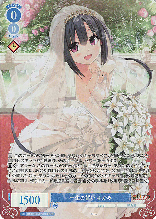 OFR 一生の誓い ふかみ 販売 | Lose&Whisp | ヴァイスシュヴァルツロゼ