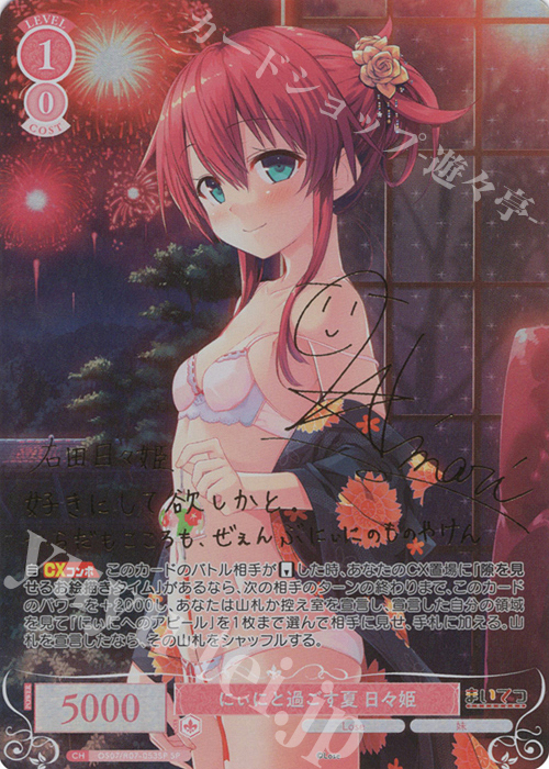 SP にぃにと過ごす夏 日々姫(サイン入り) 販売 | Lose&Whisp