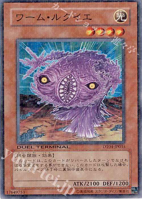 N ワーム・ルクイエ 販売 | [DT04] 魔轟神復活！！ | 遊戯王 OCG通販